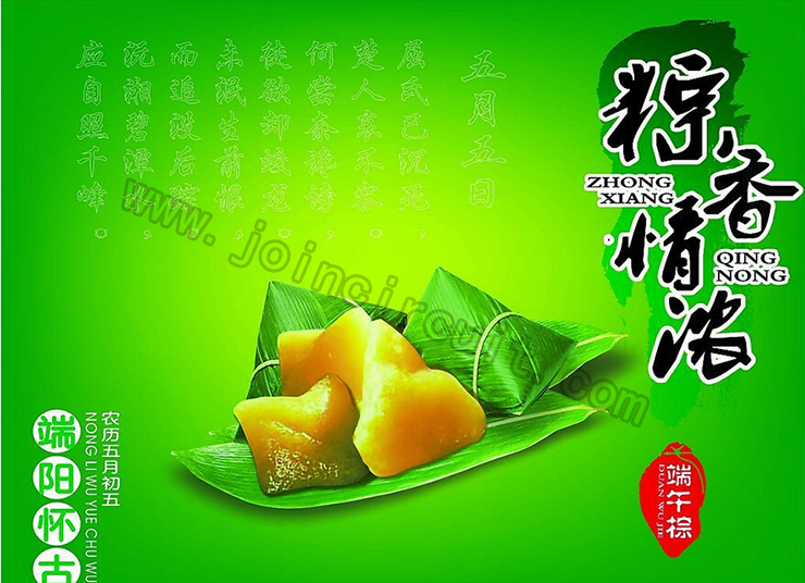 端午節(jié)