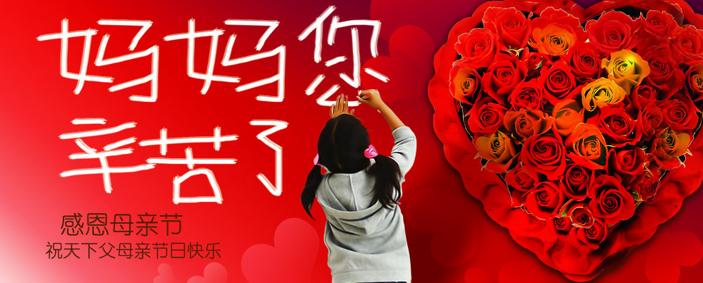 母親節