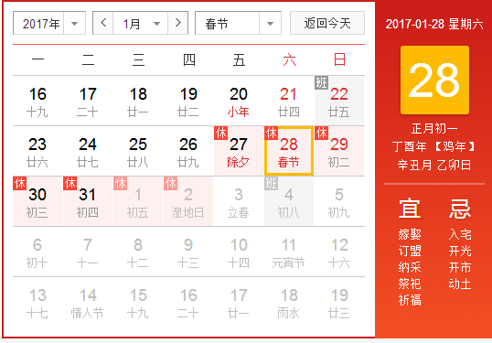 放假時間表