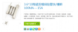 陶瓷保險絲在保護應(yīng)用中存在的問題